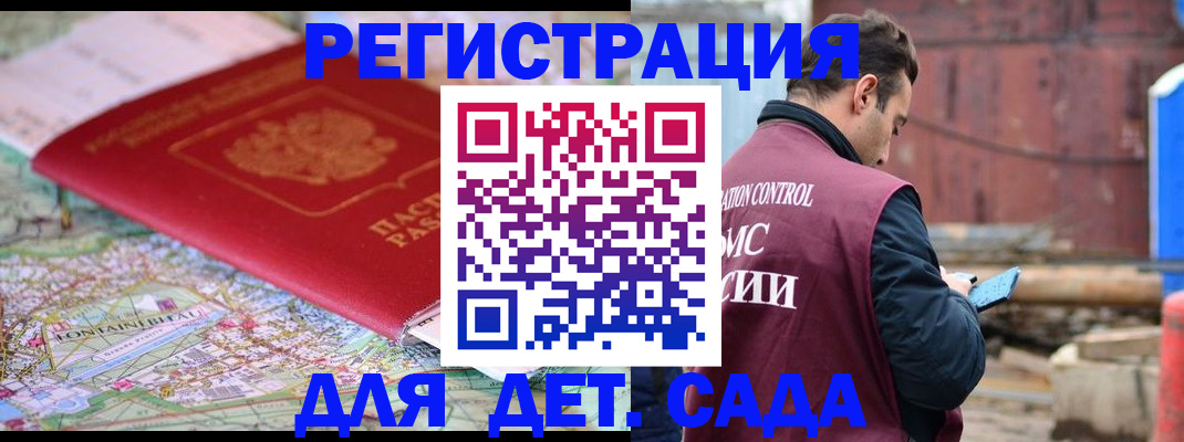 прописка для военкомата в Мытищах