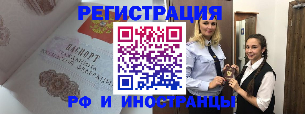 прописка регистрация в Мытищах